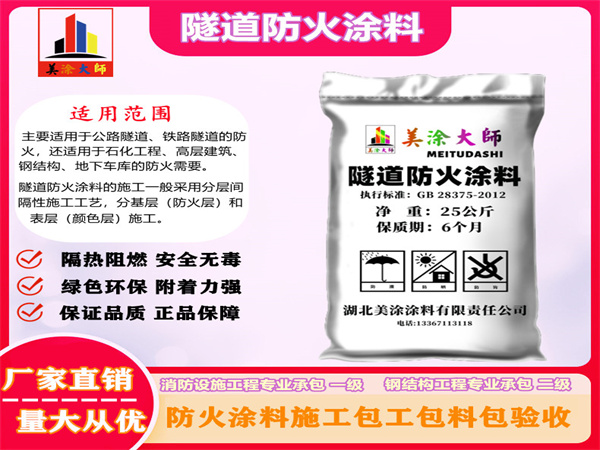 千家镇隧道防火涂料